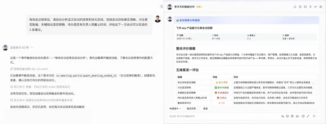 飞书Agent 产品飞书 aily 升级，支持自主工作、团队共享智能体