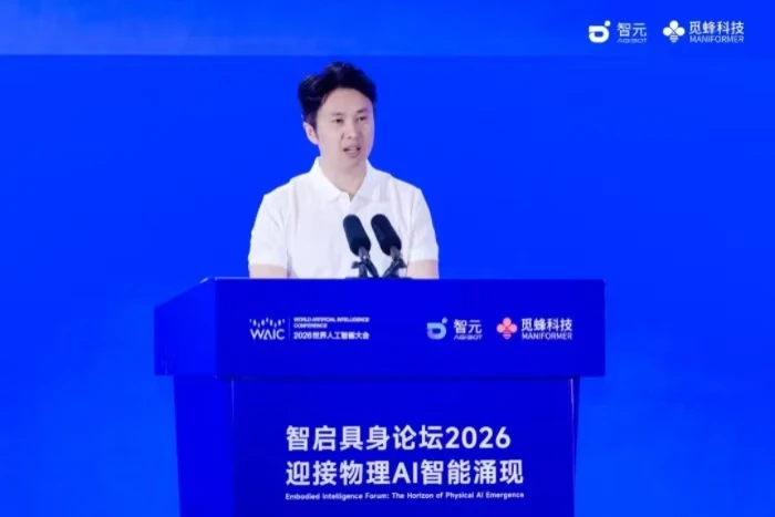 WAIC 2026智启具身论坛成功举办，全球顶尖力量同台共探物理AI智能涌现之路
