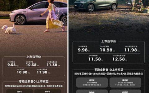 零跑全新B01和B10越级上市，开启10万级800V时代