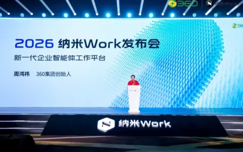 周鸿祎发布纳米Work：让员工成为超级个体，让企业成为超级组织