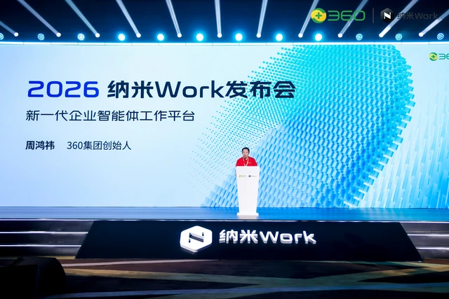周鸿祎发布纳米Work:让员工成为超级个体,让企业成为超级组织