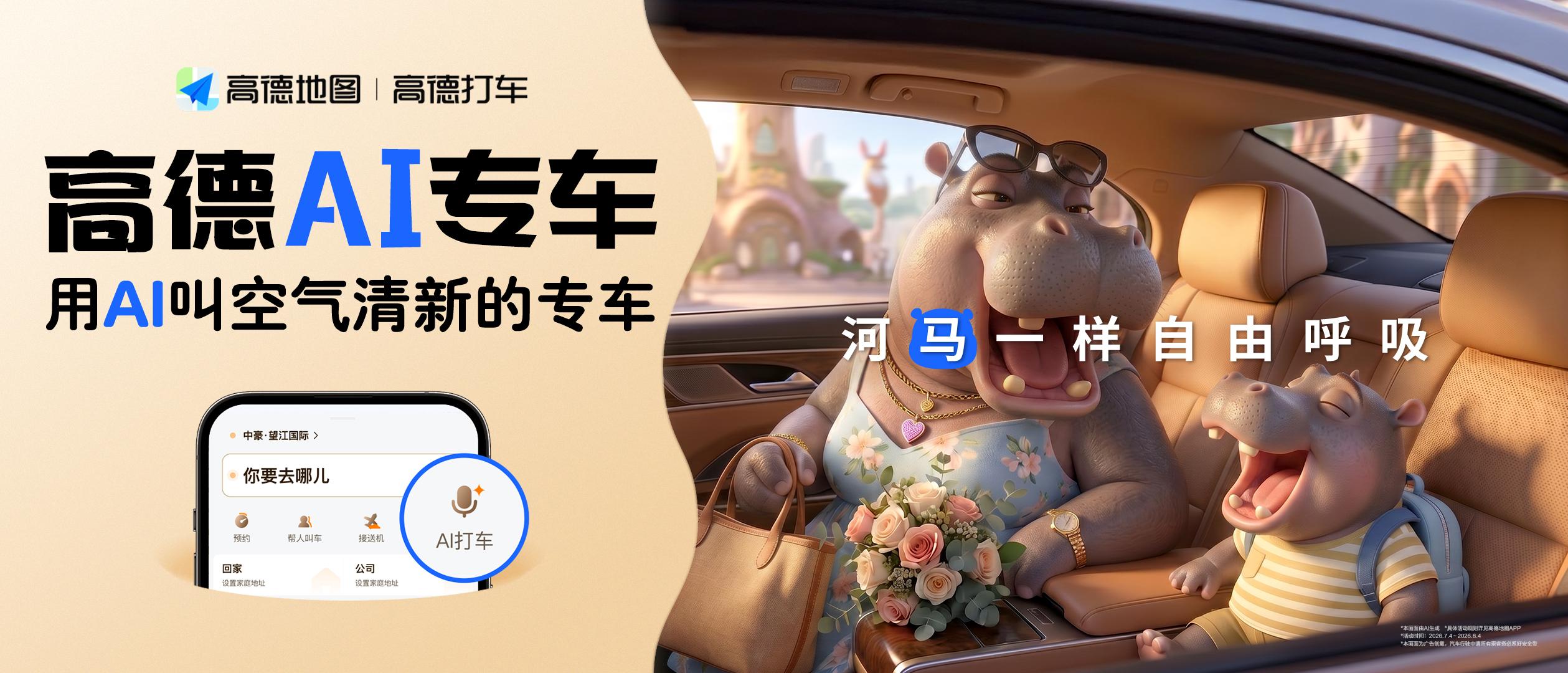 高德AI专车升级:一句话叫来“懂你”的专车