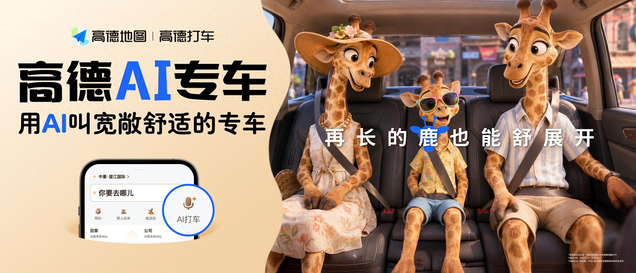 高德AI专车升级：一句话叫来“懂你”的专车