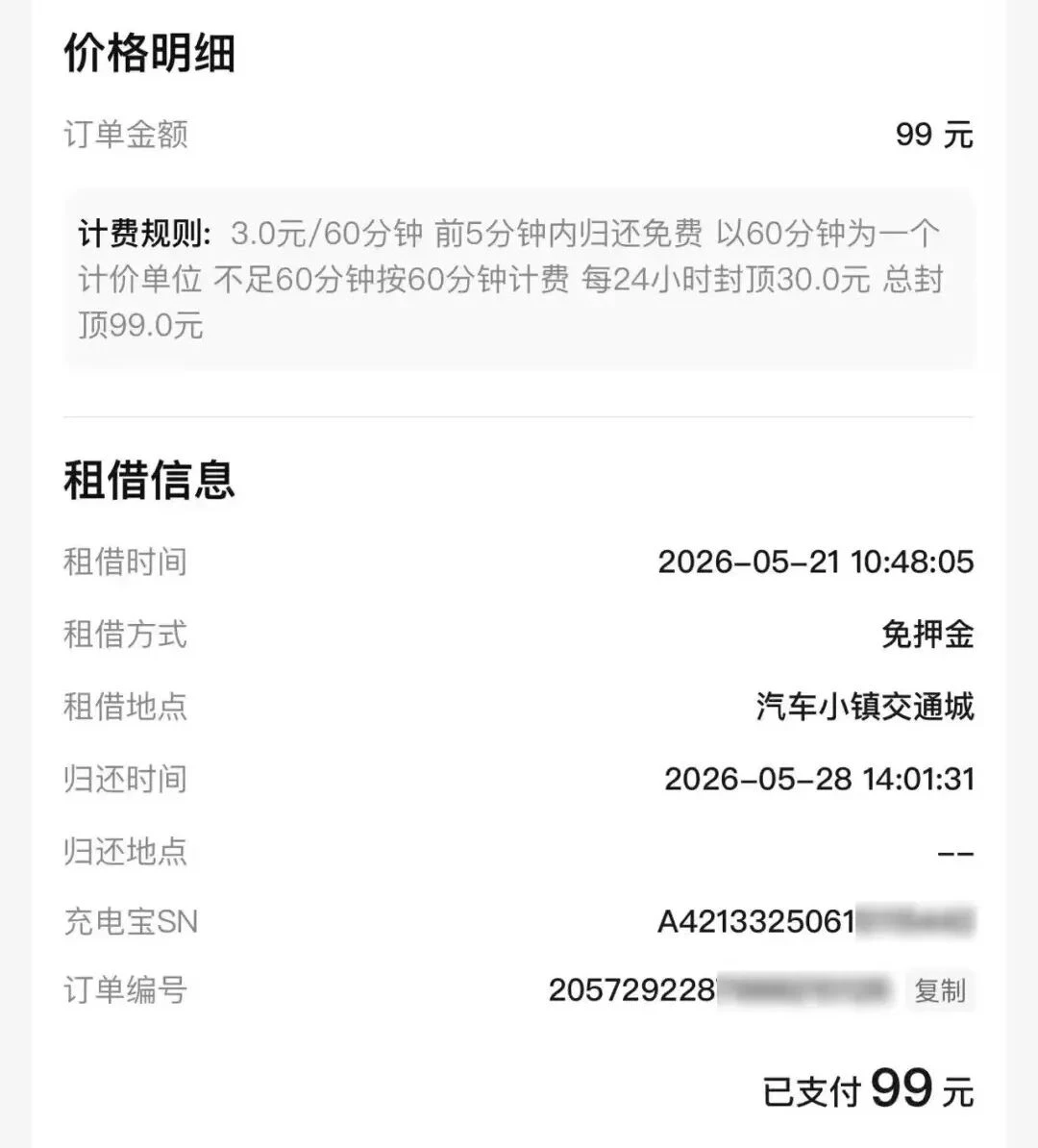 山寨货的隐秘生意：用户上当、商户踩坑，当充电宝充满的是套路