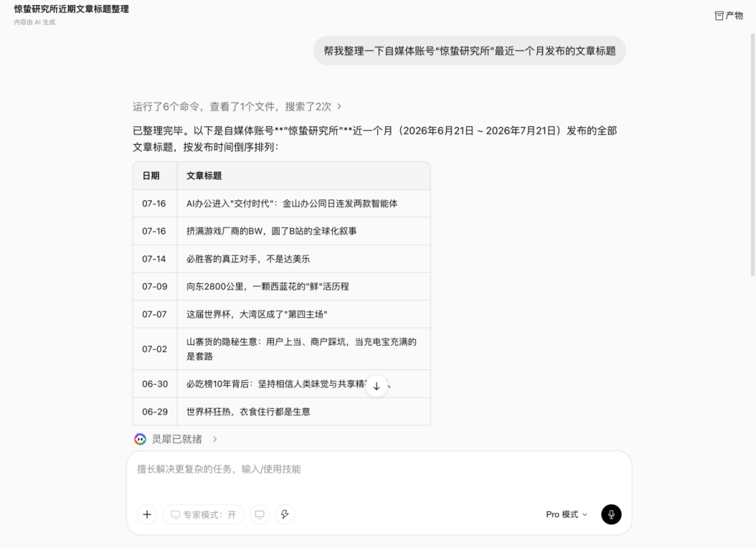 AI真办公第一步，让Agent走出聊天框