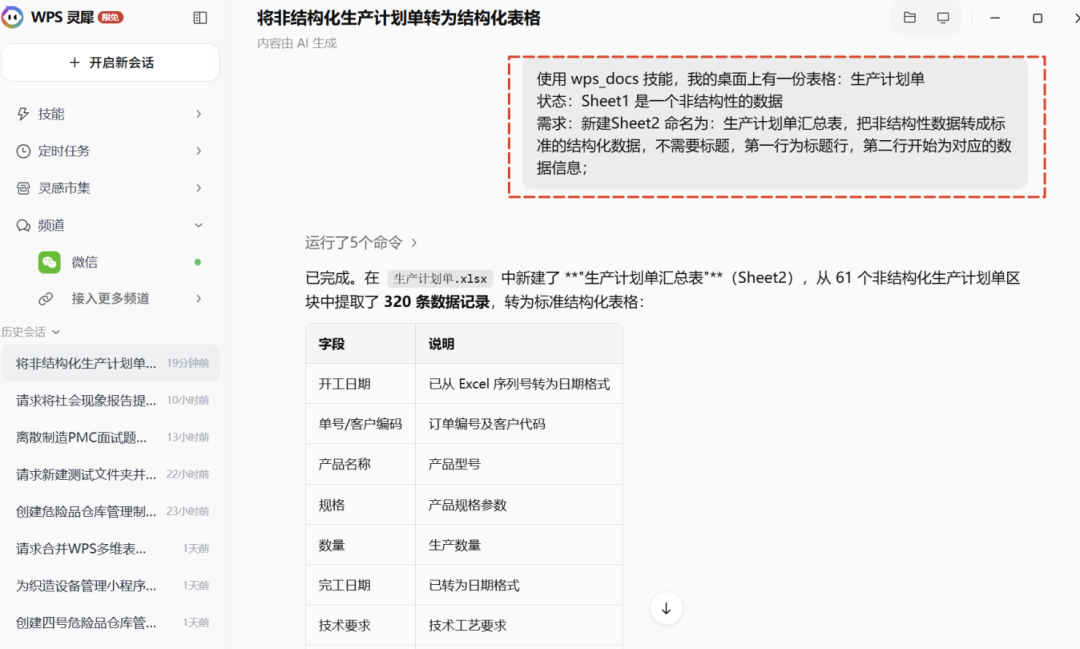 AI真办公第一步，让Agent走出聊天框