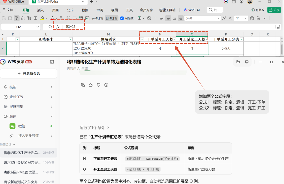 AI真办公第一步，让Agent走出聊天框