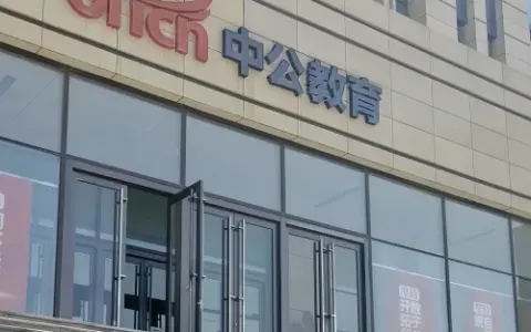 中公教育“低俗赌约”事件另面：市值蒸发2500亿，5亿退费负债压顶