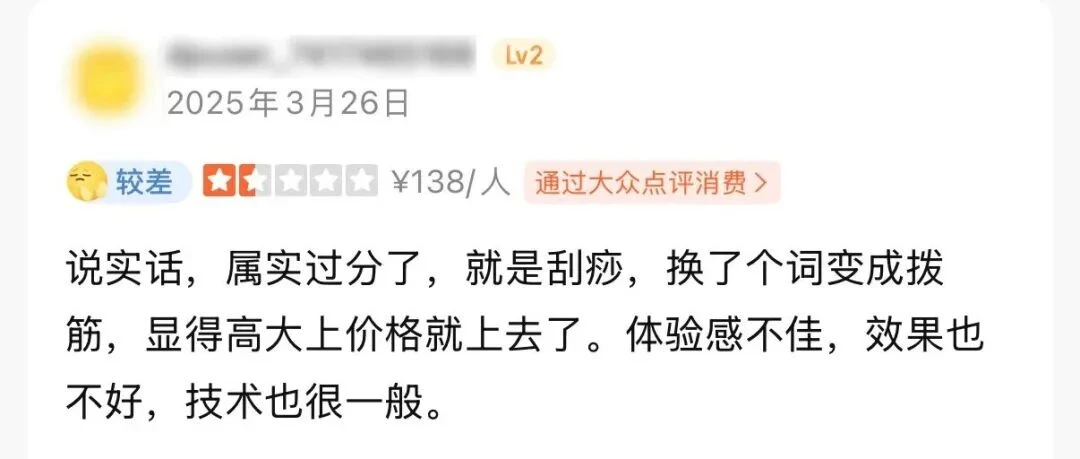 刮痧变拨筋，养生界“快招陷阱”来了？