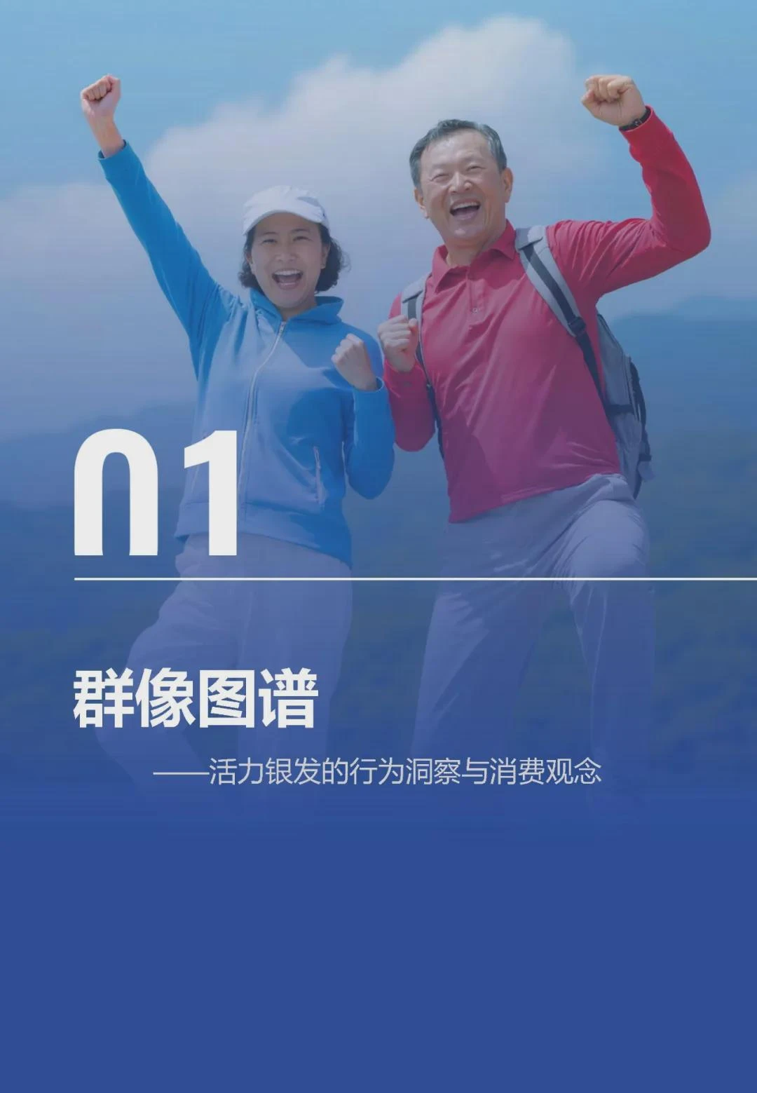 从养老到享老：2026活力银发全域整合营销破局指南
