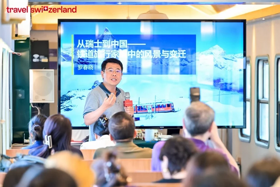 当列车成为风景:瑞士交通系统在京发起行业沙龙,携手全球伙伴共育中国慢旅行市场