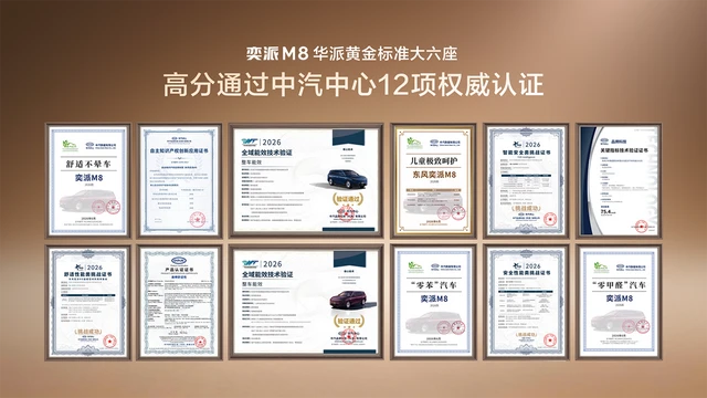 满配华为乾崑六件套大六座，东风奕派M8限时仅16.58万元起上市