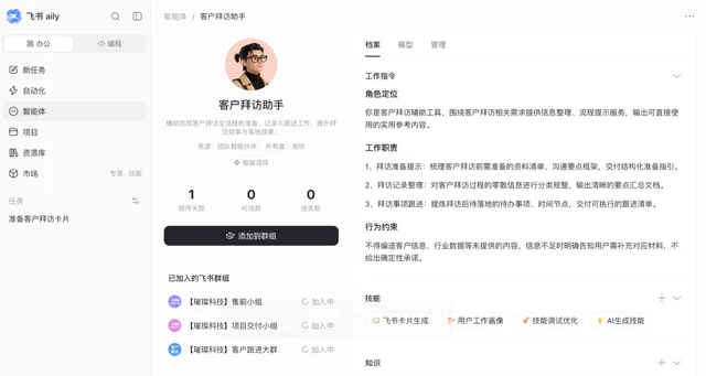 飞书Agent 产品飞书 aily 升级，支持自主工作、团队共享智能体