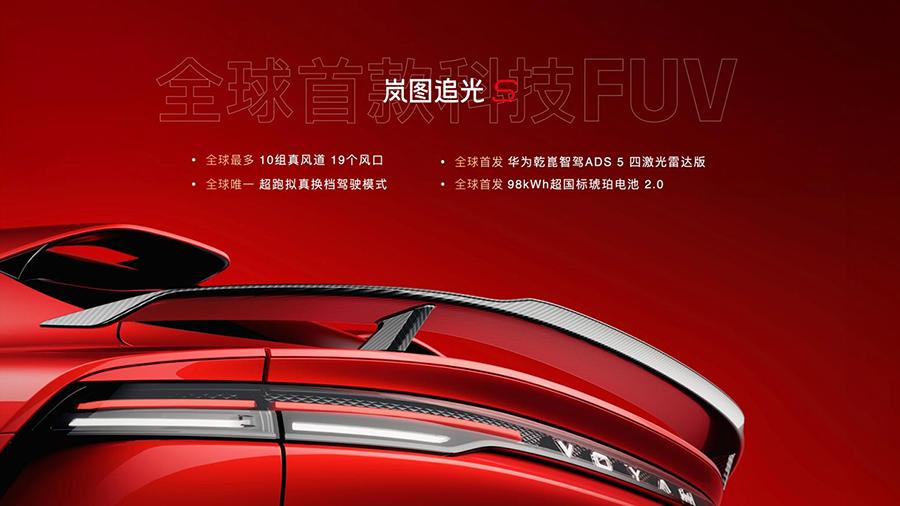 30.99万！岚图追光S正式预售 杨洋当场下订成001号车主