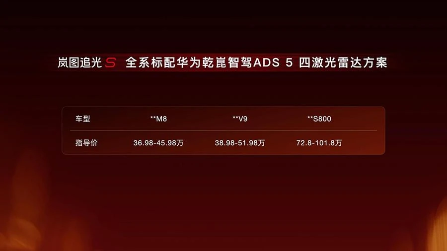 30.99万！岚图追光S正式预售 杨洋当场下订成001号车主