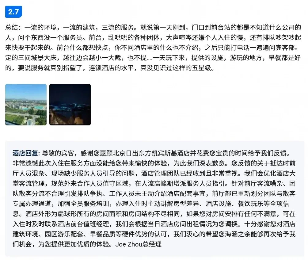 雁栖湖凯宾斯基,被摘牌了