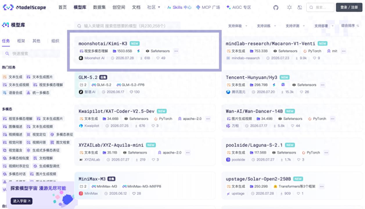 全球首个3T级模型Kimi K3开源，魔搭社区同步上线