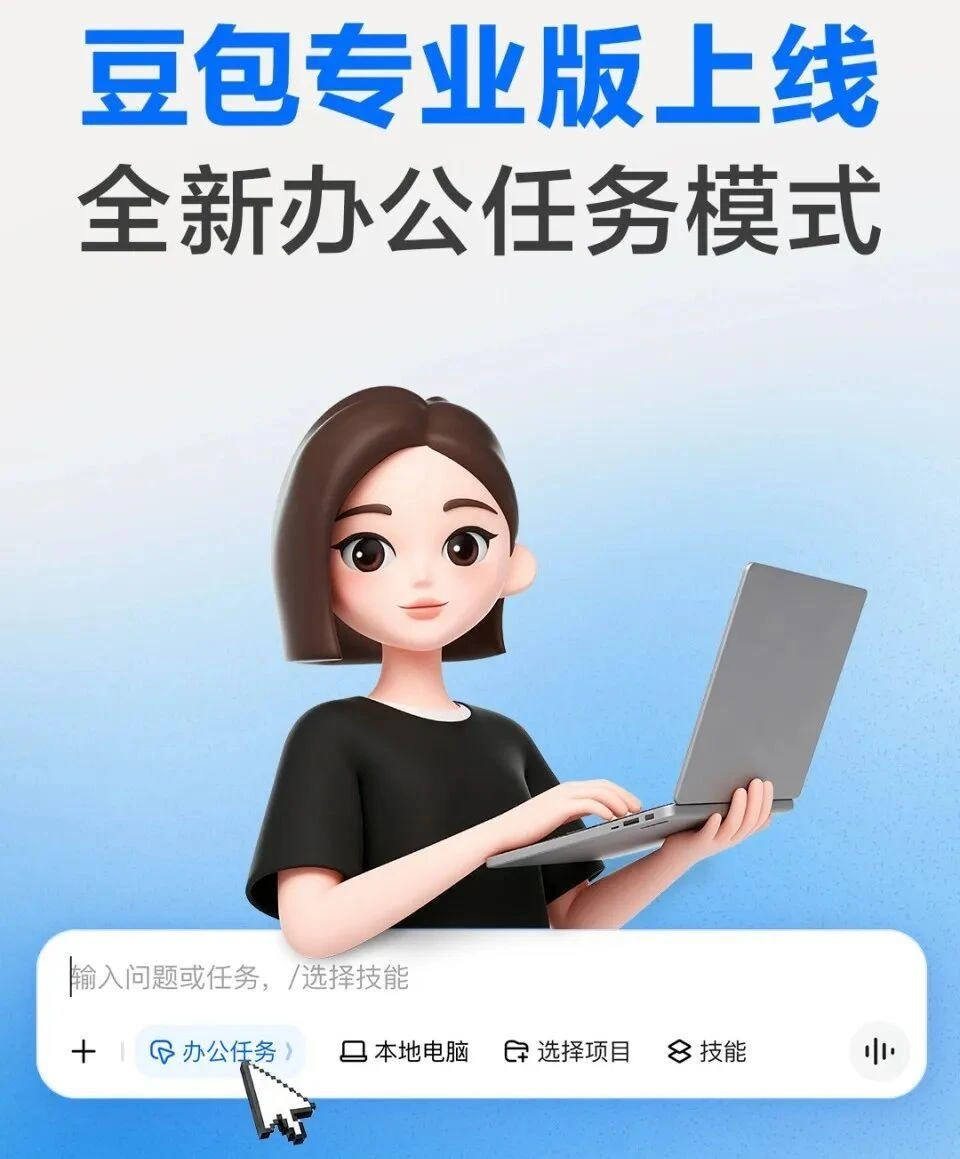 双击查看原图 字节ToB变阵,一次新AI入口之争