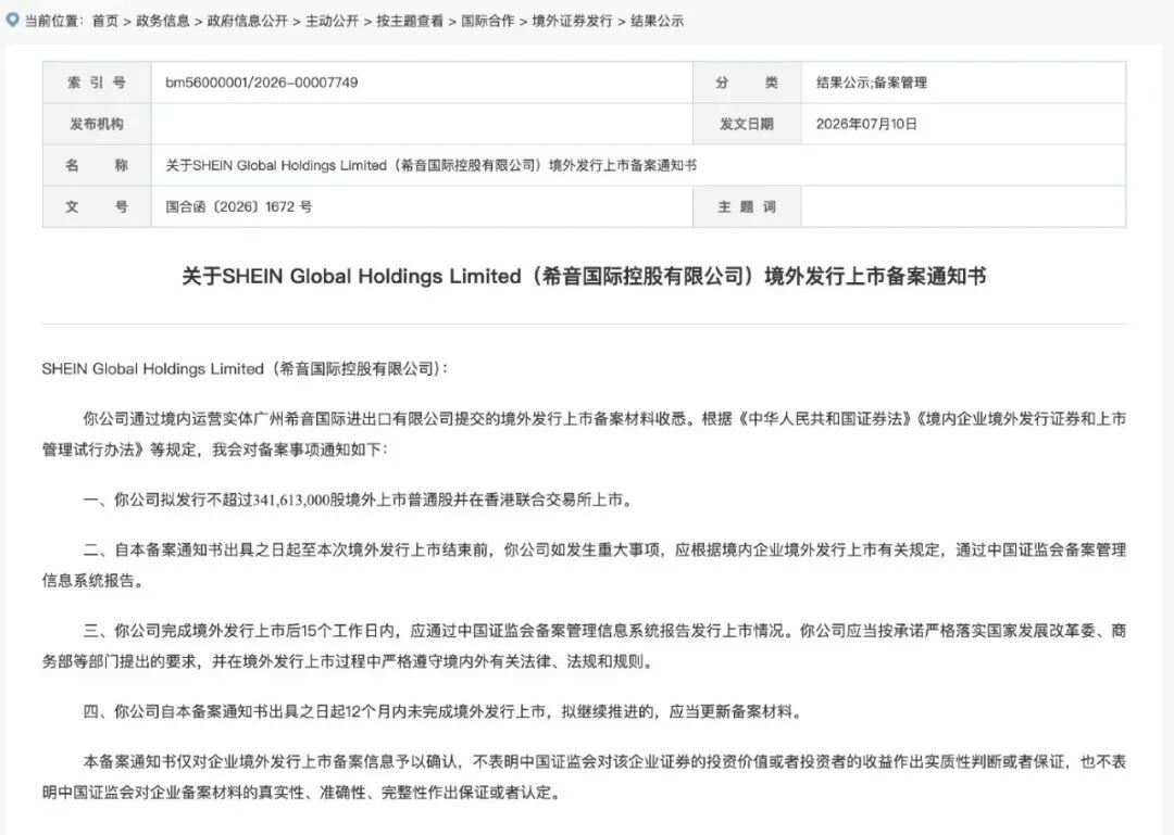 双击查看原图 撕掉“9.9包邮”标签,SHEIN去港股换一个未来