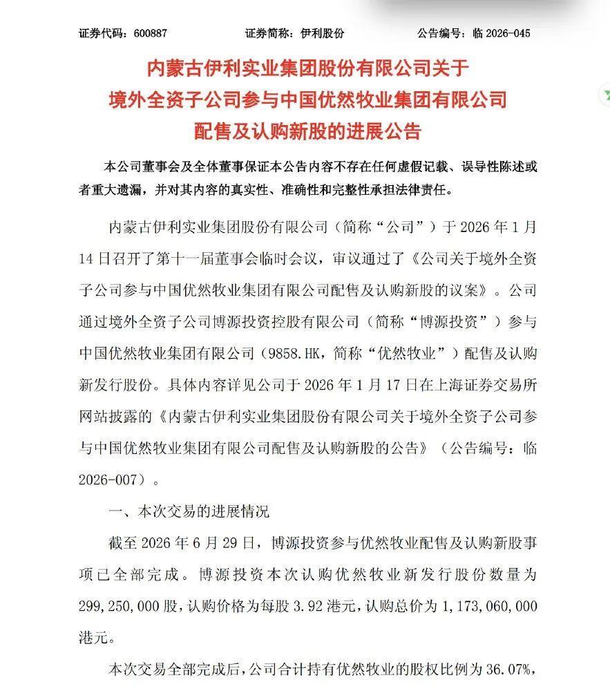 当奶价击穿成本线，伊利为何“高价”锁死优然牧业？