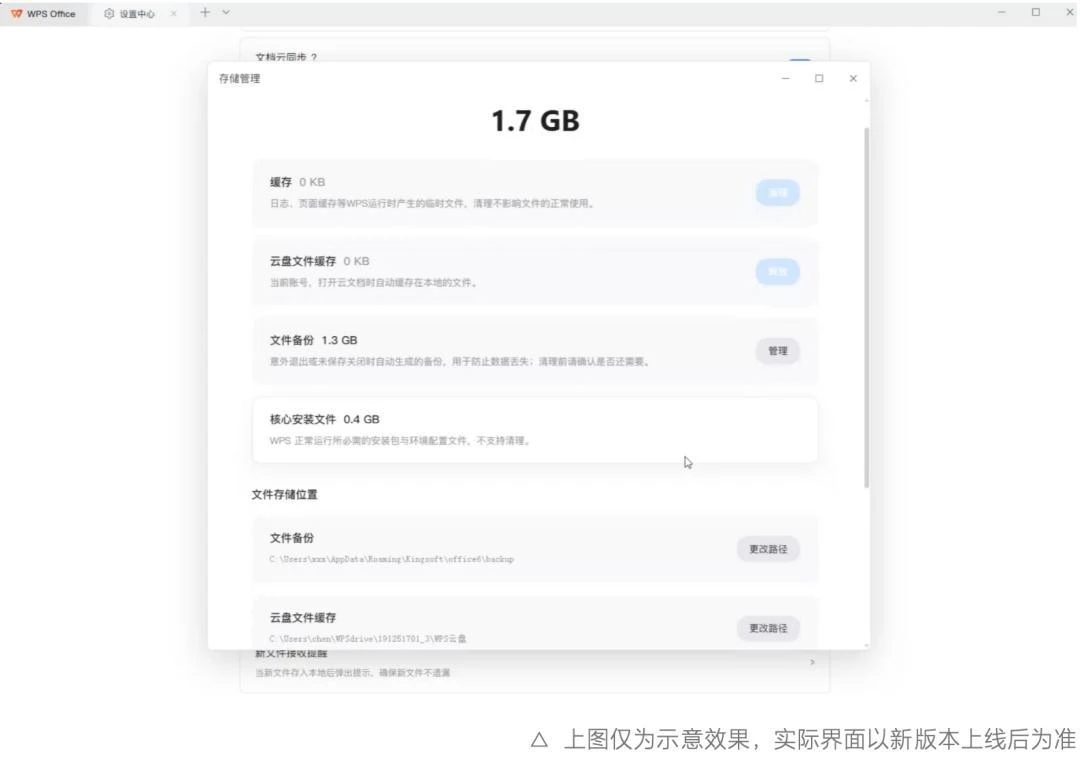 双击查看原图 WPS回应C盘占用争议:缓存清理始终免费,7月版本优化管理入口