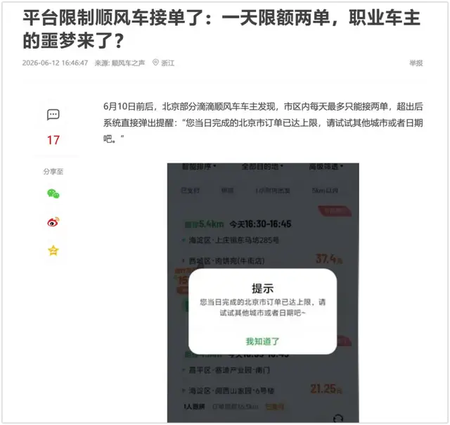 同程旅行收购嘀嗒，两个行业“老二”抱团取暖