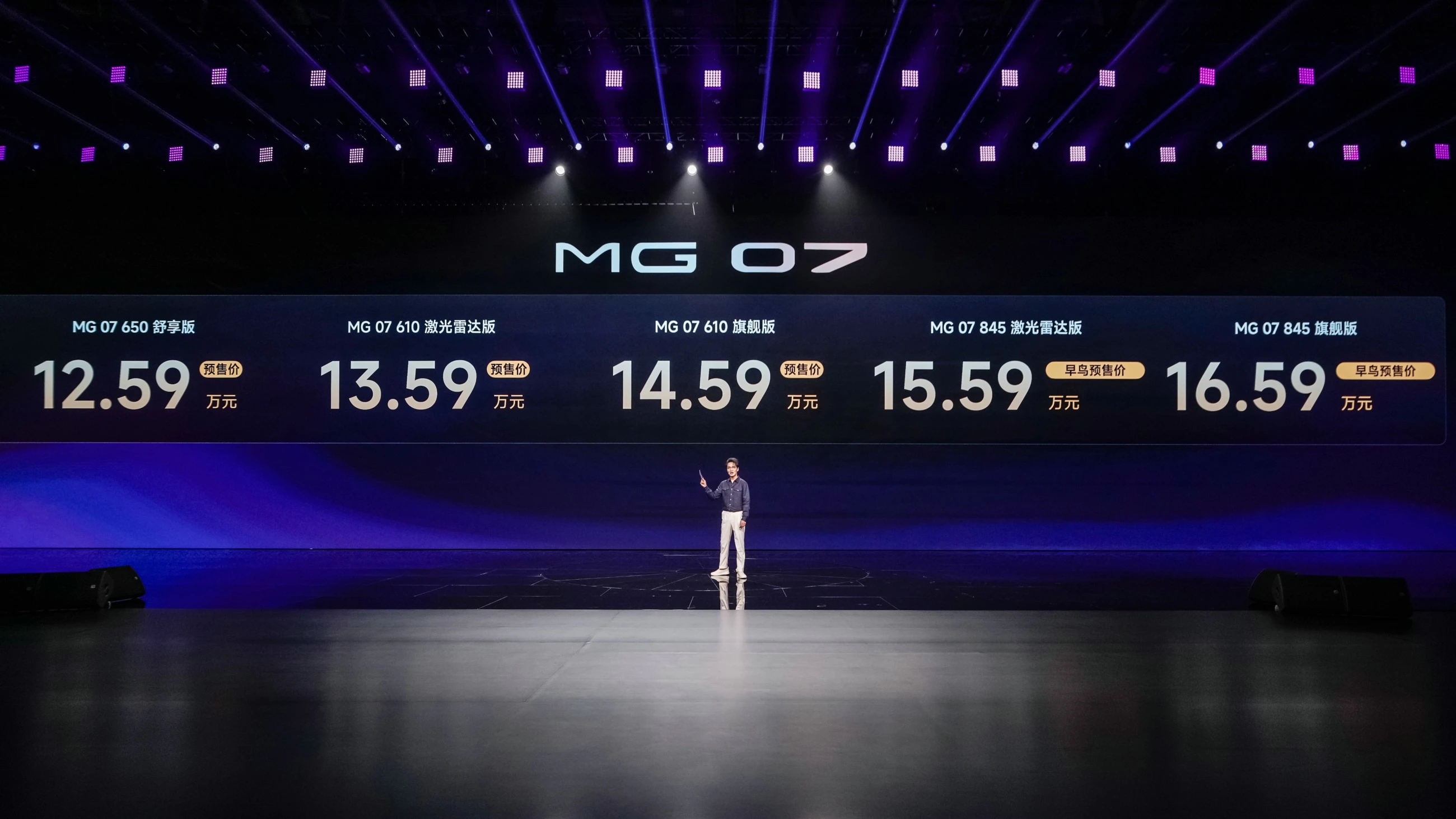 仅12.59万元起，中型纯电轿跑MG 07预售20小时小定破2.1万台