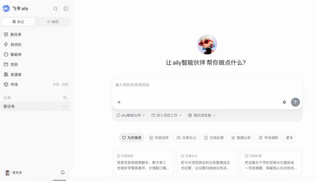 飞书Agent 产品飞书 aily 升级，支持自主工作、团队共享智能体