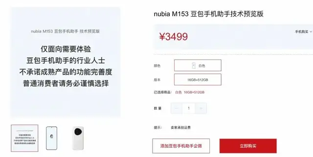 豆包手机扩产、Apple智能补票：厂商疯抢AI手机定义权