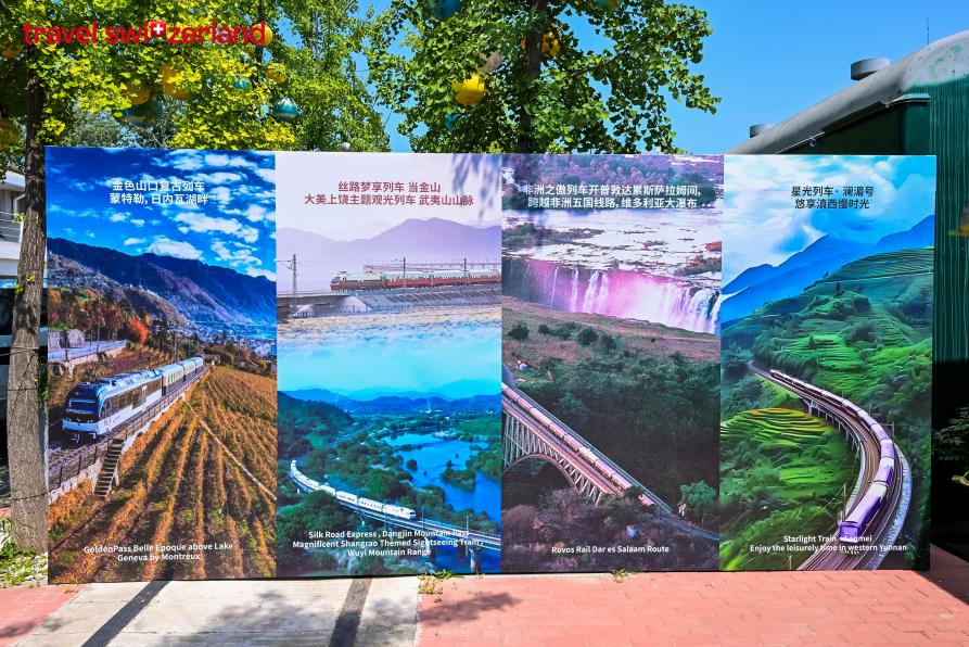 当列车成为风景:瑞士交通系统在京发起行业沙龙,携手全球伙伴共育中国慢旅行市场