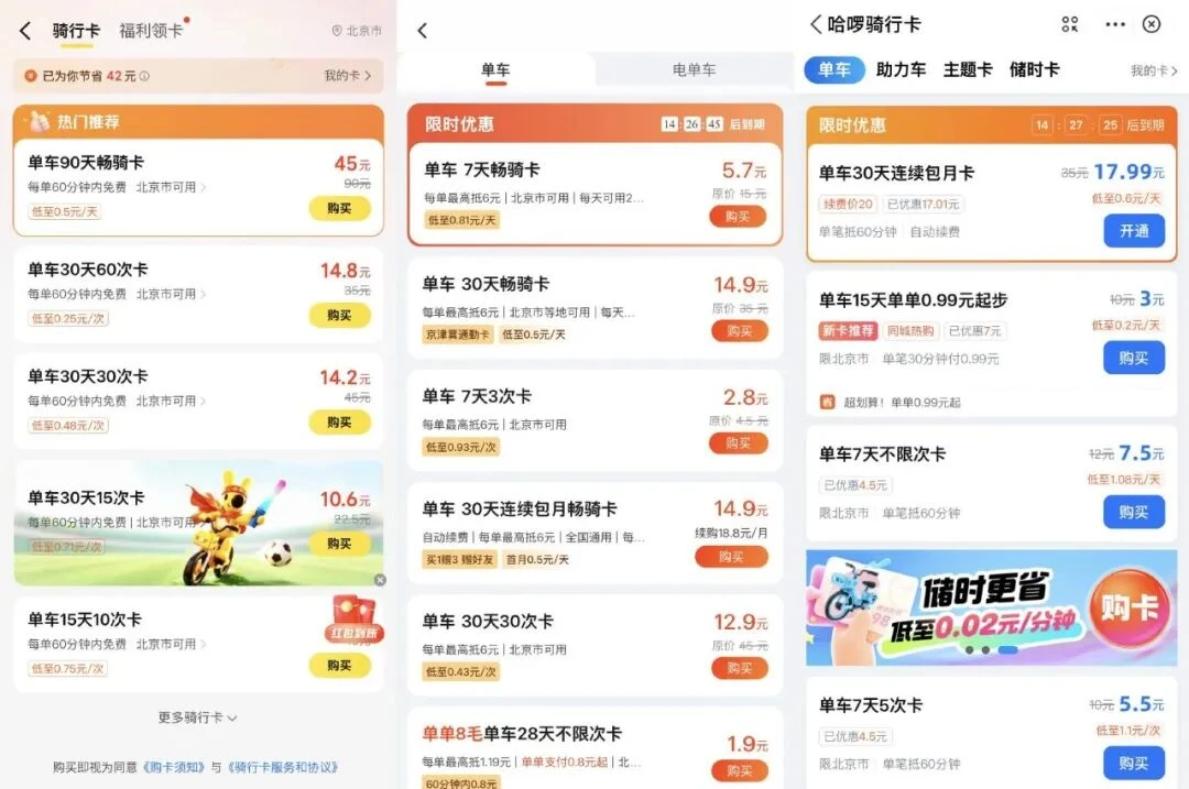 十年涨价三倍，共享单车为什么越骑越贵？
