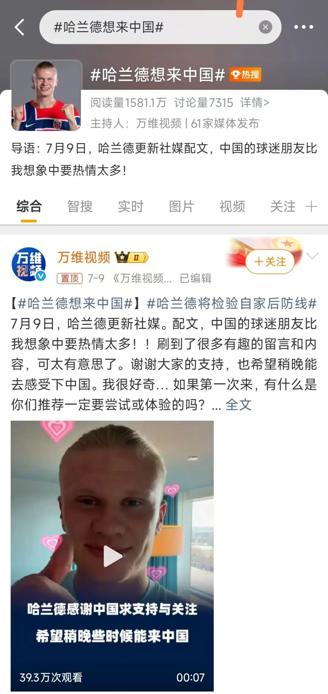 哈兰德想来中国,入境游接得住吗?