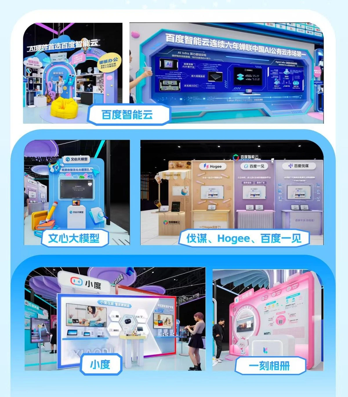 百度AI将亮相WAIC 2026，集中展示多款智能体应用