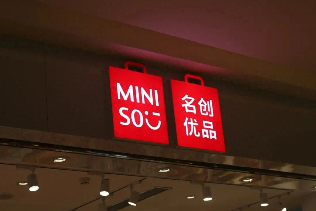 舆论场频频翻车,名创优品赢了财报输了口碑