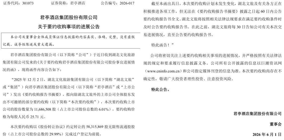湖北文旅“接盘”告吹,君亭酒店为啥没人买单?