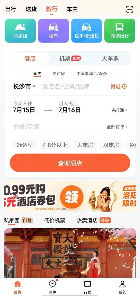 同程旅行收购嘀嗒，两个行业“老二”抱团取暖