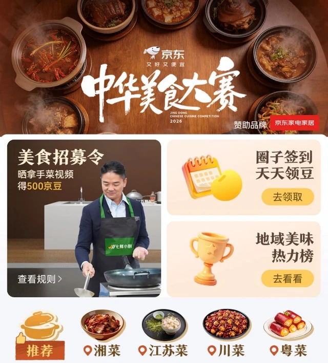 聚焦中华传统美食，京东《家乡美食大赛》定档7月26日首期播出