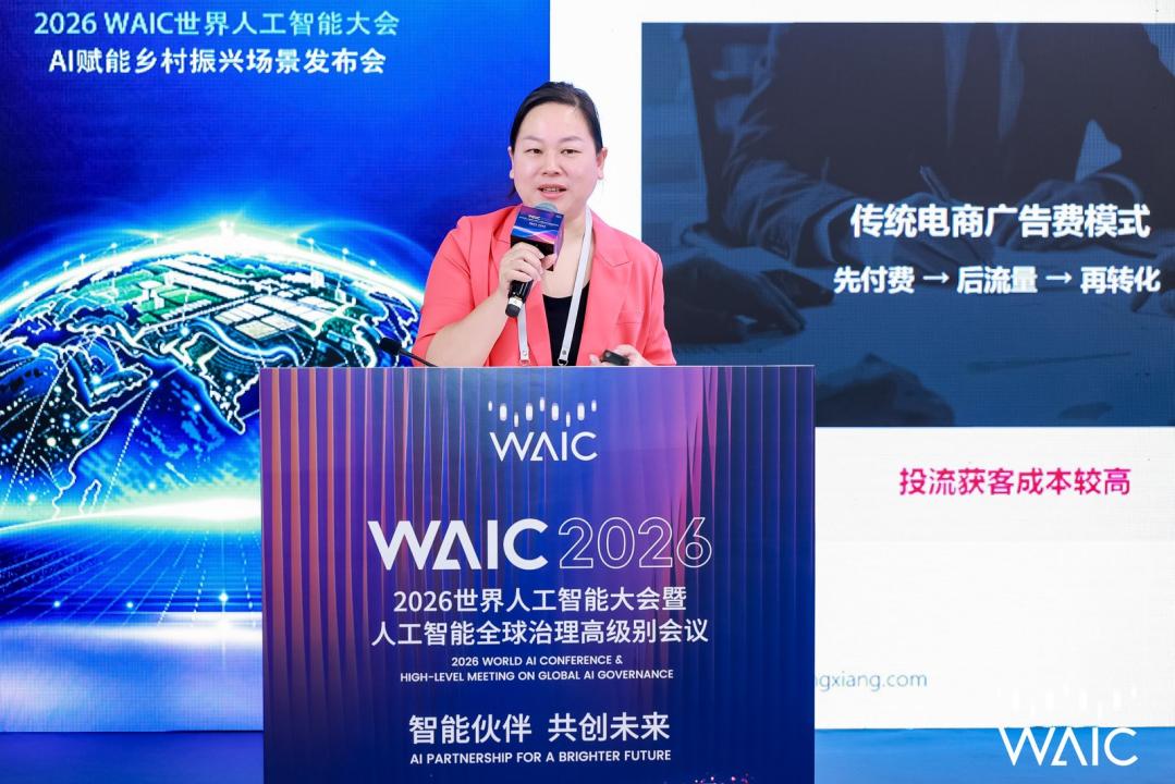 梦饷科技联合创始人兼CEO冷静出席2026世界人工智能大会，分享私域电商赋能乡村振兴创新实践