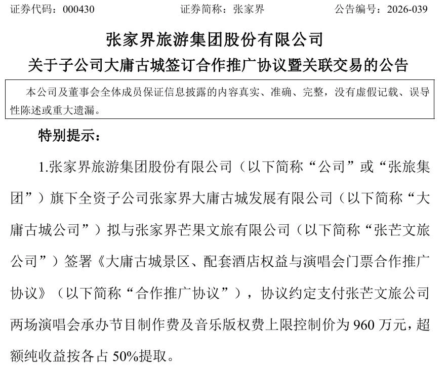 芒果综艺能救活一座24亿的大庸古城吗?