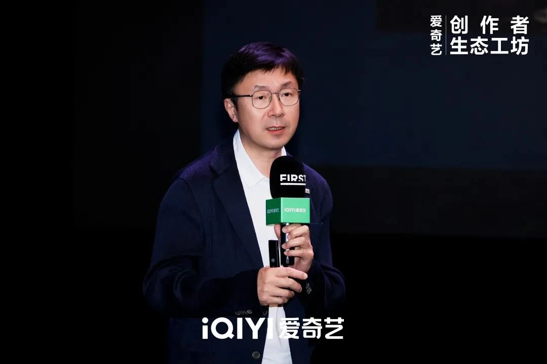全新创作者平台品牌与六大服务体系正式发布,爱奇艺为何选择 All in AI?