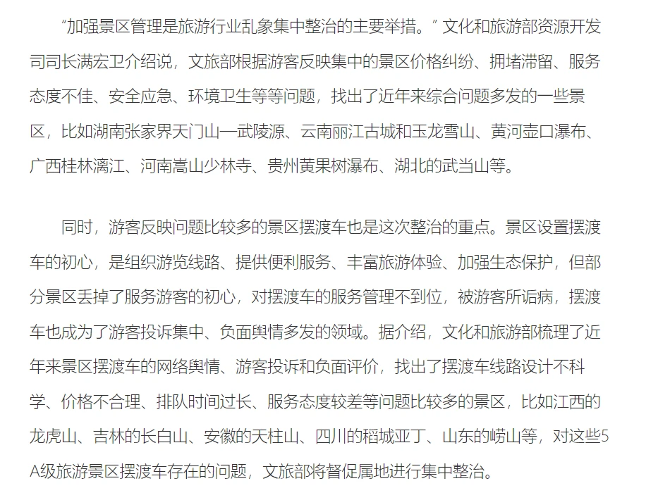 一块路牌“见光死” ，景区揽客的“小聪明”藏不住了？