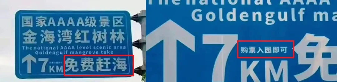 一块路牌“见光死” ，景区揽客的“小聪明”藏不住了？