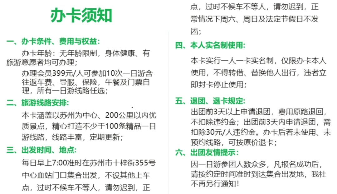99元10次一日游，经营18年的苏州夕阳红旅行社“卖卡”爆雷