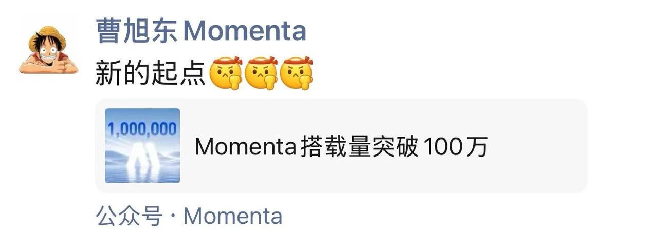 Momenta量产业务搭载量破百万 物理AI走向规模化落地