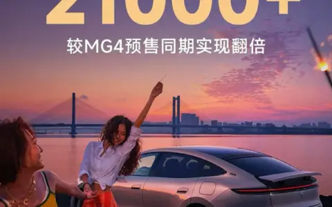 仅12.59万元起，中型纯电轿跑MG 07预售20小时小定破2.1万台