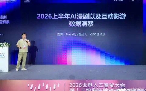 WAIC论坛首发数据：AI漫剧市场今年将达400亿，增长138%背后是谁在赚钱