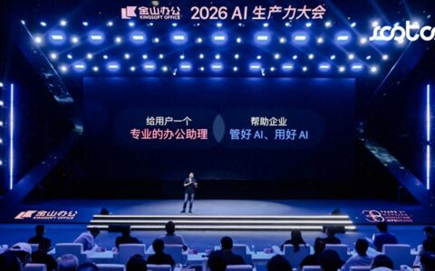 WAIC时刻丨金山办公发布两款智能体，章庆元说AI是“唯一机会”