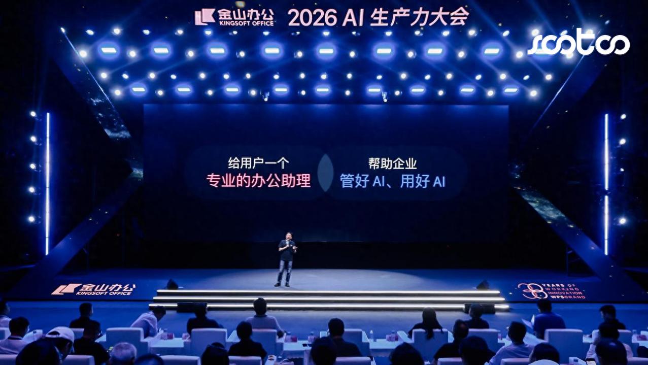 WAIC时刻丨金山办公发布两款智能体,章庆元说AI是“唯一机会”