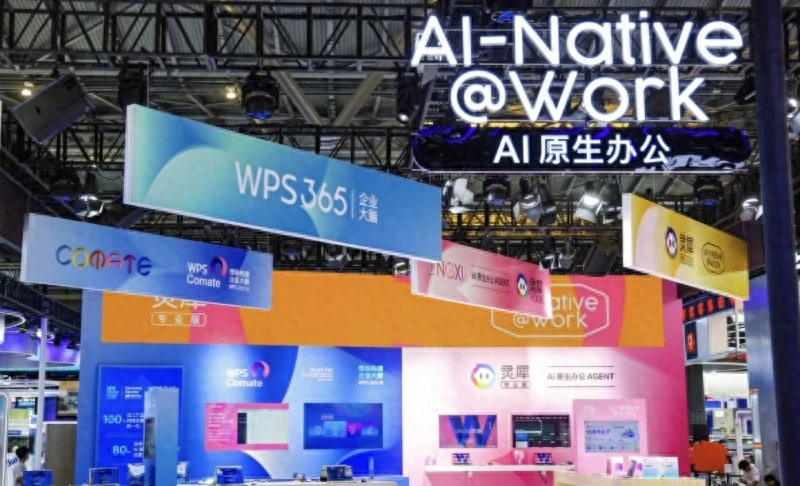 金山办公获2026世界人工智能大会AI办公效率合作伙伴，将展示两款全新AI办公智能体