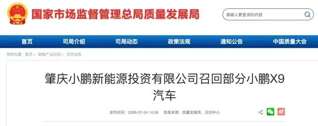 五年三次大召回，小鹏的降本刀锋，切到了安全底线